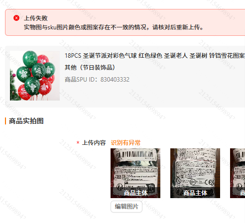 检测报告上传时实体图和 sku 商品图不一致？通规技术教你高效解决